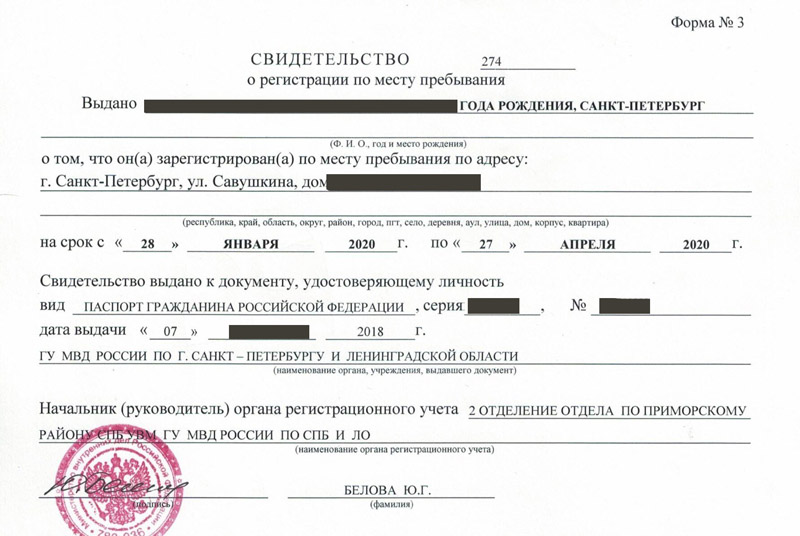 временная регистрация в Ростове-на-Дону